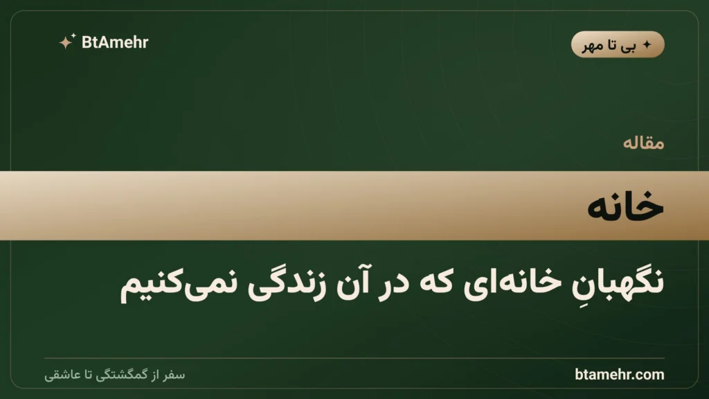 خانه